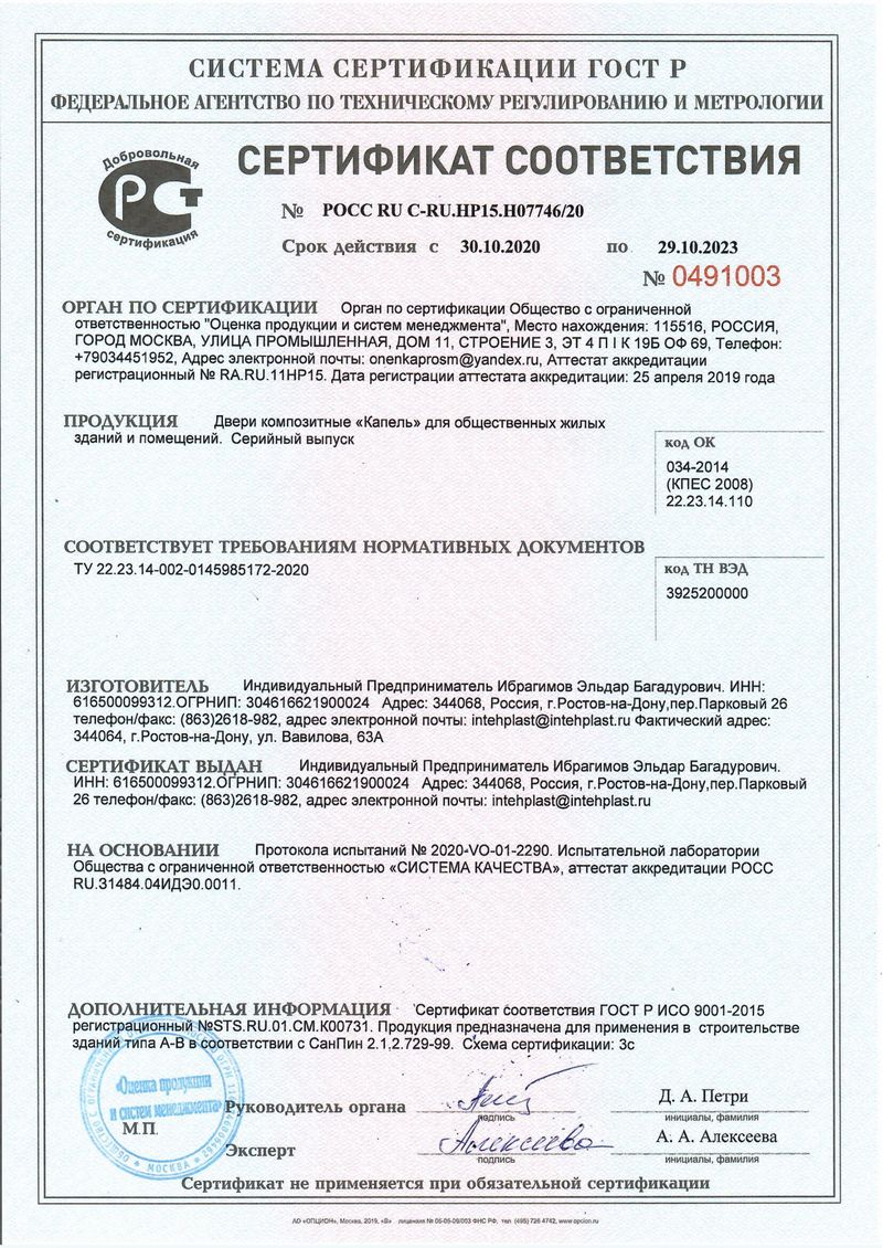 Сертификат соответствия Классик