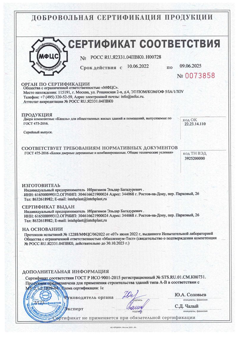 Сертификат соответствия Капель