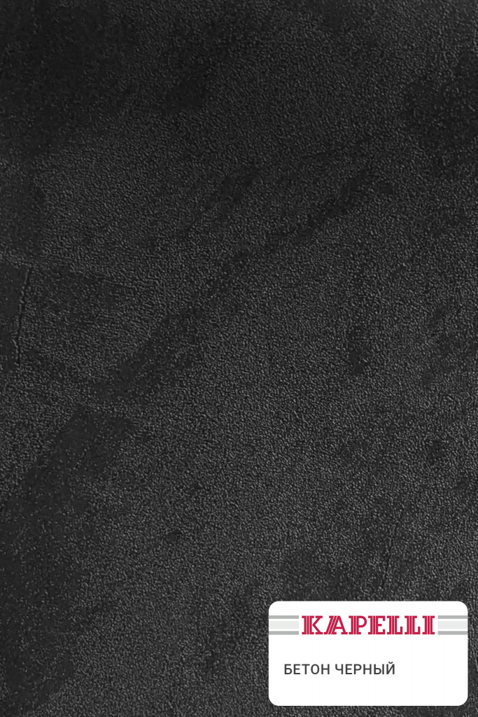 Бетон черный